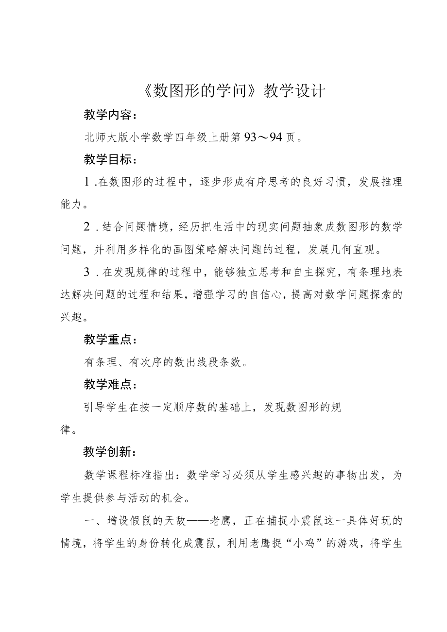 数图形的学问 教学设计.docx_第1页