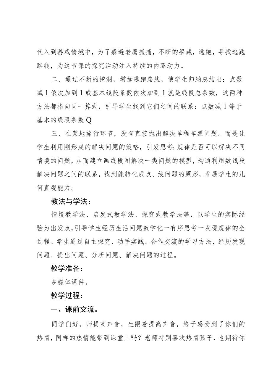 数图形的学问 教学设计.docx_第2页