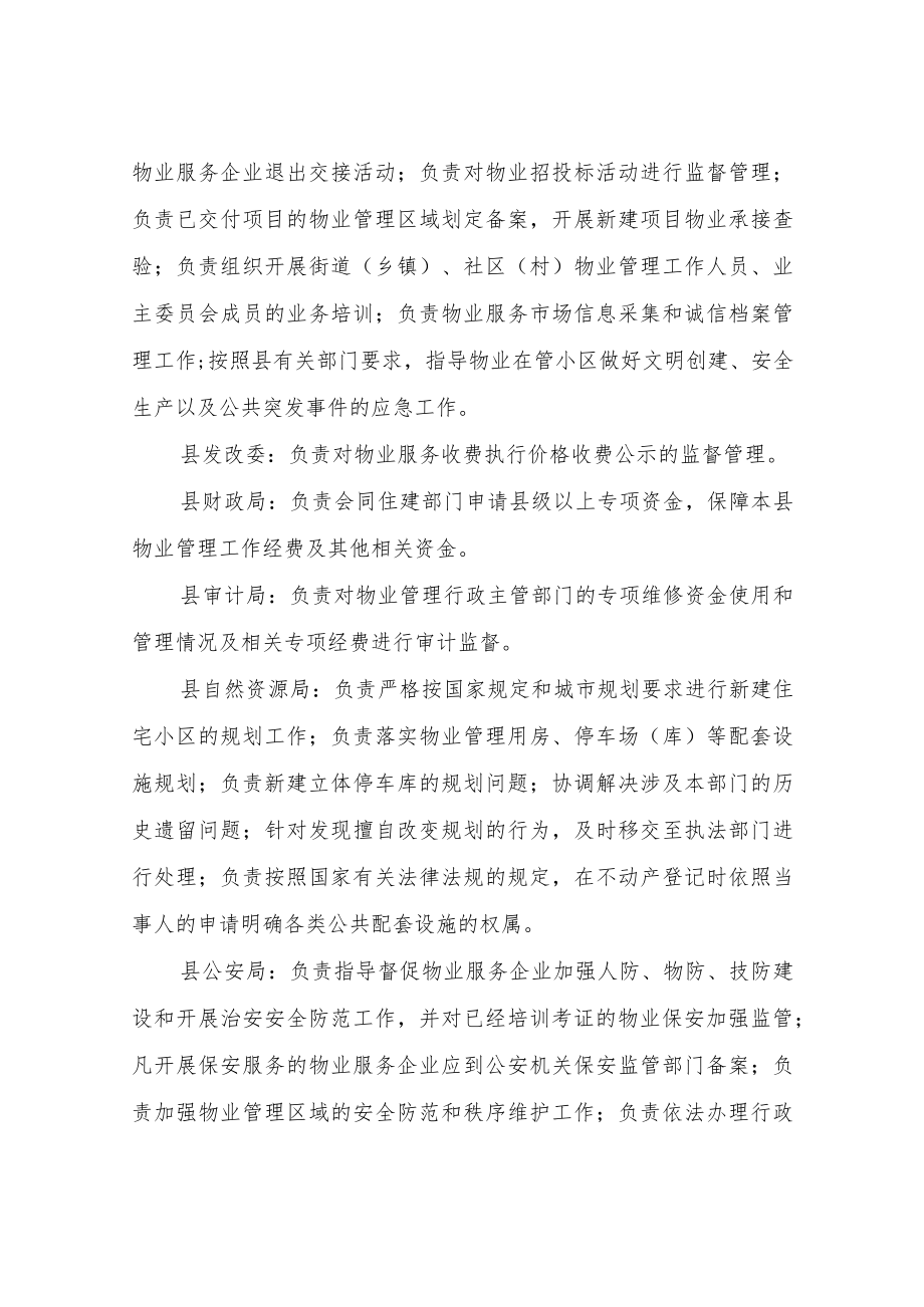 XX县关于加强和改进全县住宅小区物业管理工作的意见.docx_第2页