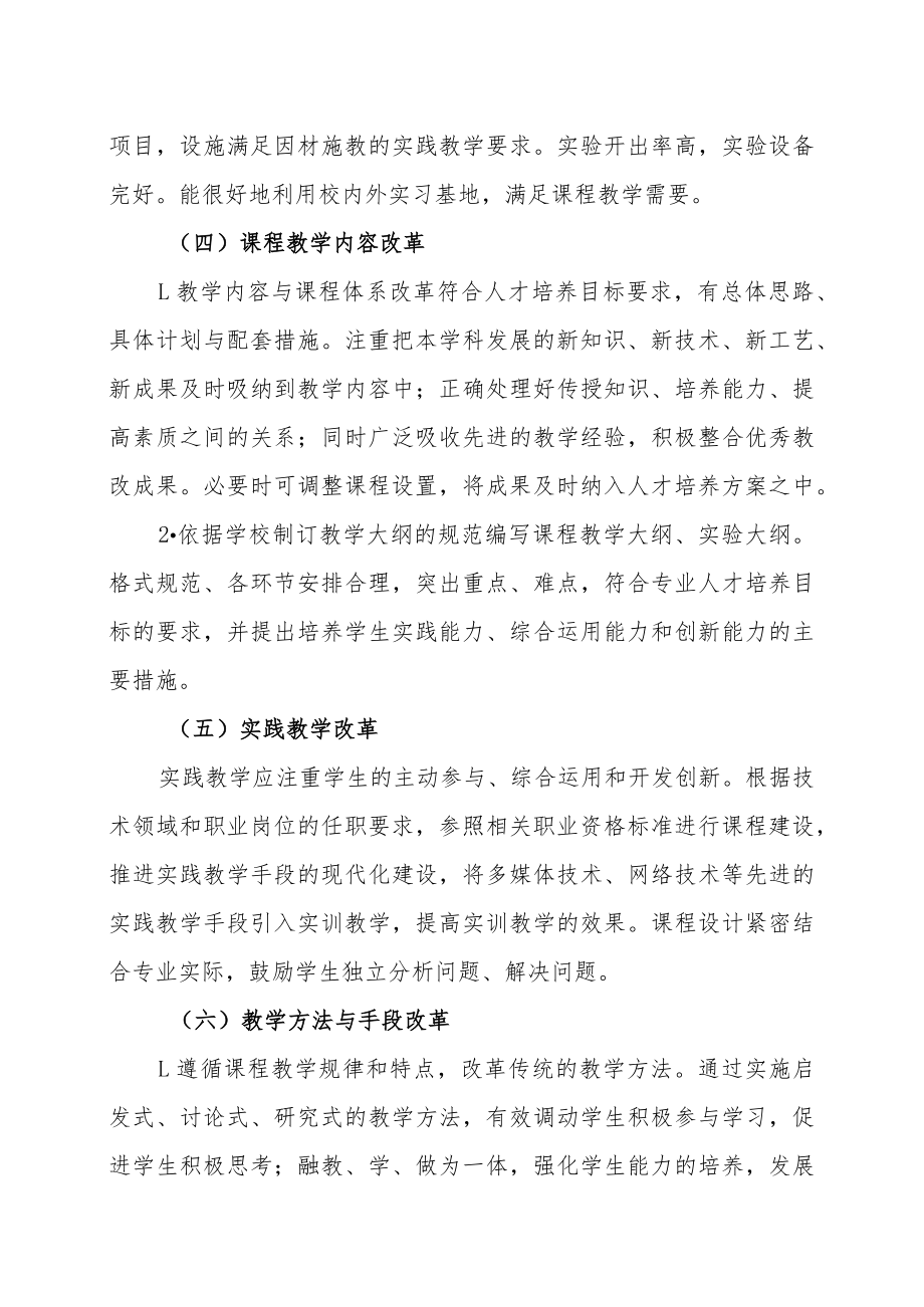 XX财经职业技术学院关于加强课程建设的意见.docx_第3页