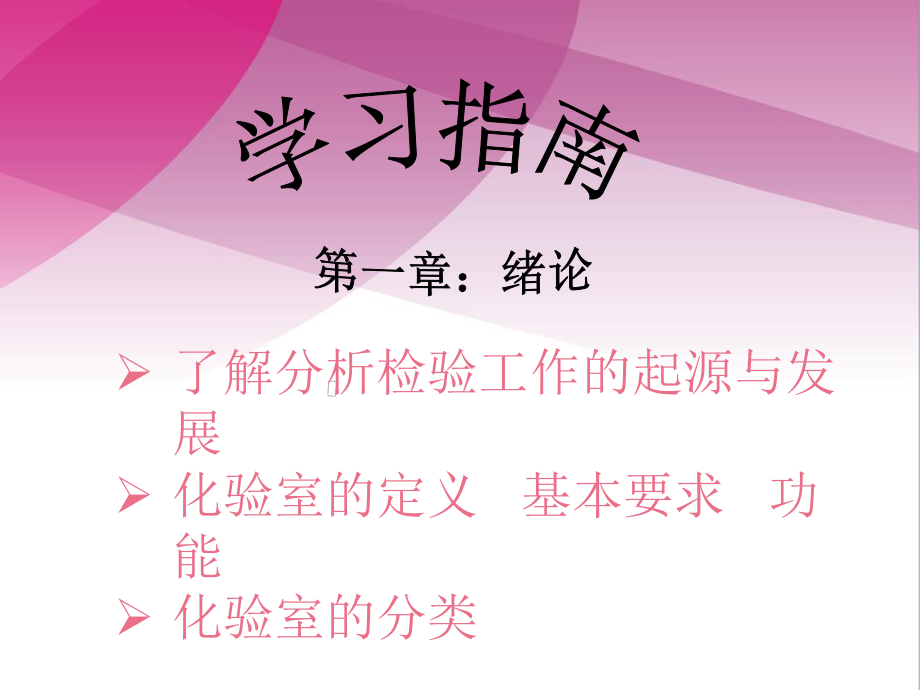 实验室组织与管理.ppt_第2页