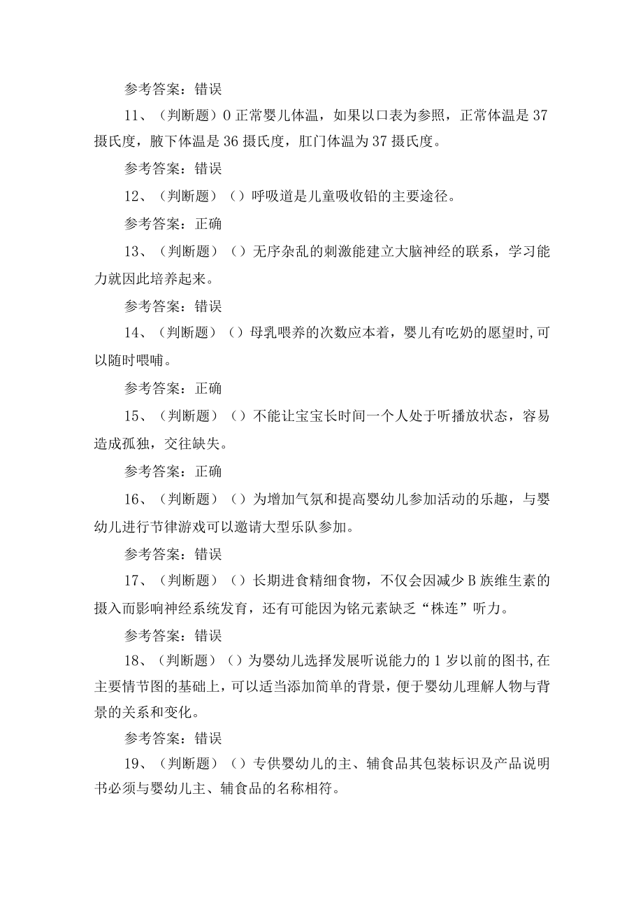 2023年中级育婴员技能等级证书理论培训考试练习题含答案.docx_第2页