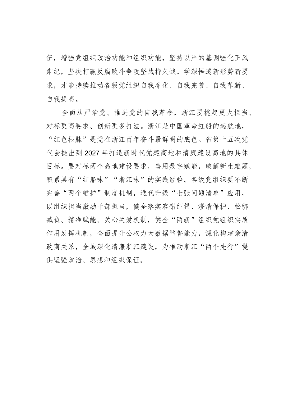 学习二十大精神心得体会：自我革命要永远“在线”.docx_第2页