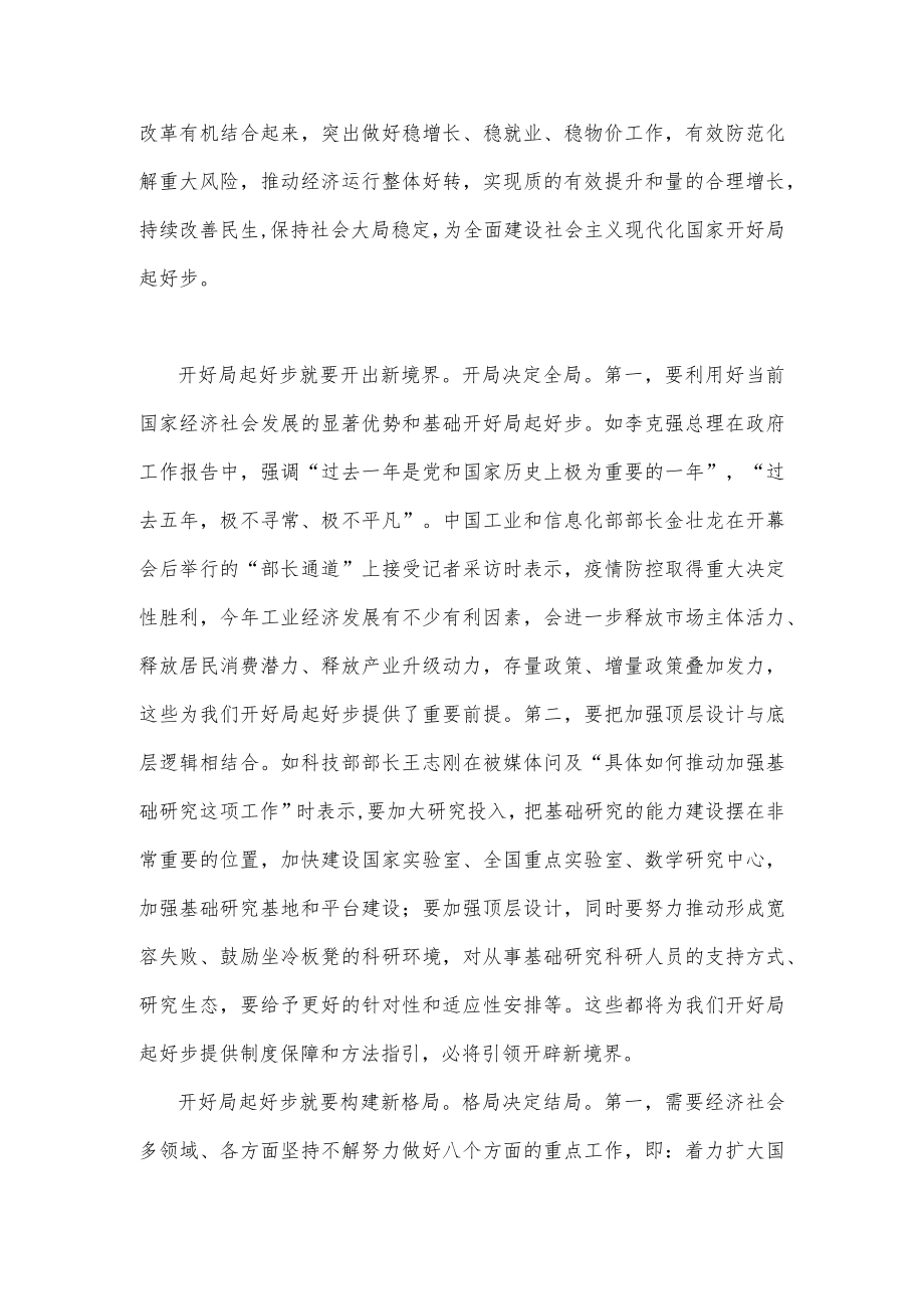 2023年全面学习全国“两会”精神专题党课讲稿2篇文.docx_第2页