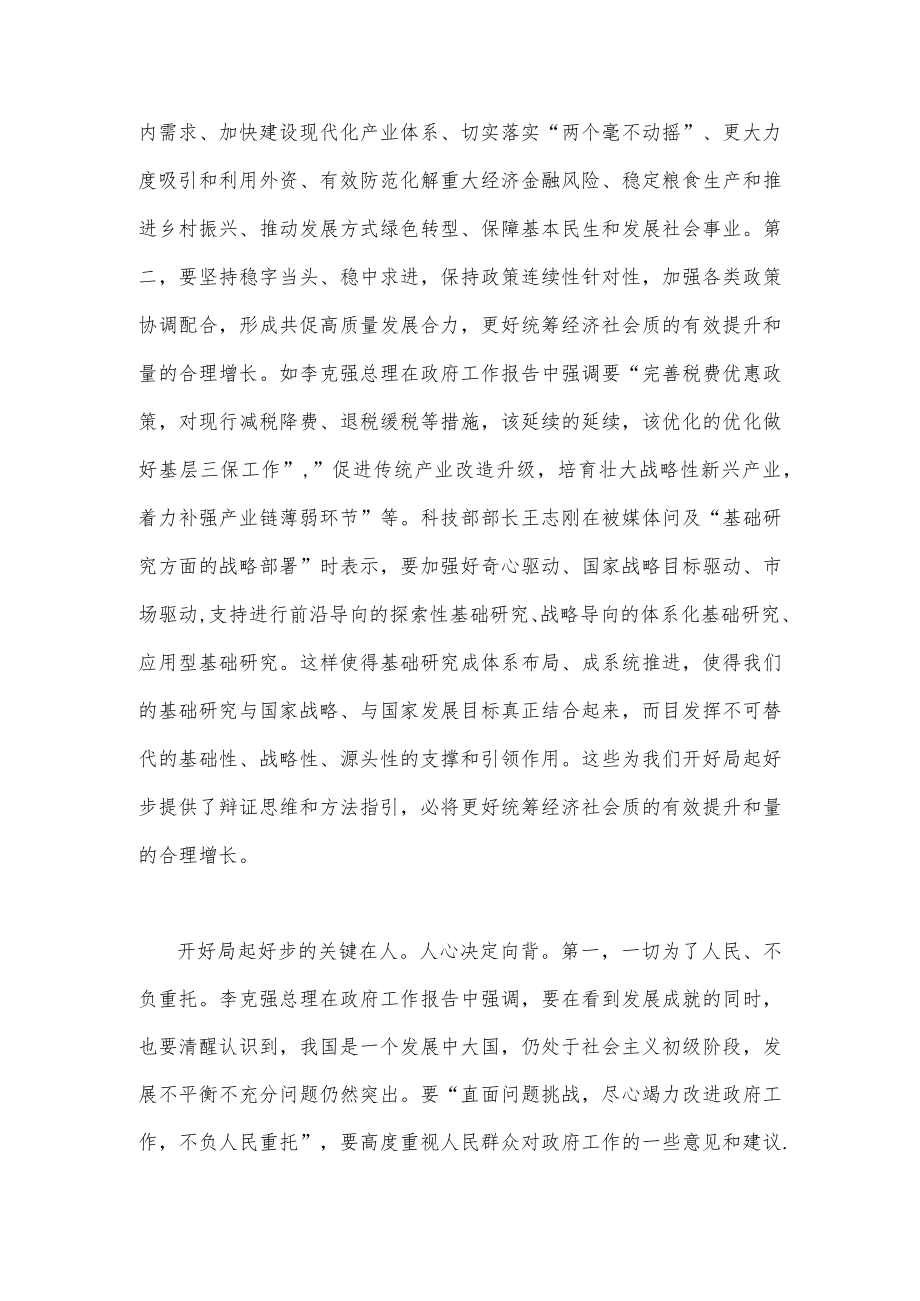 2023年全面学习全国“两会”精神专题党课讲稿2篇文.docx_第3页