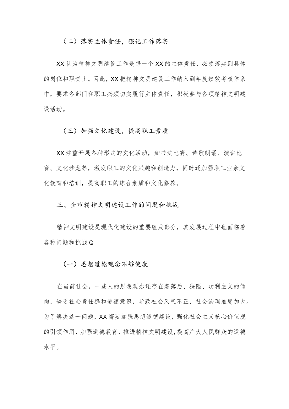 在全市精神文明建设工作推进会上的发言.docx_第3页