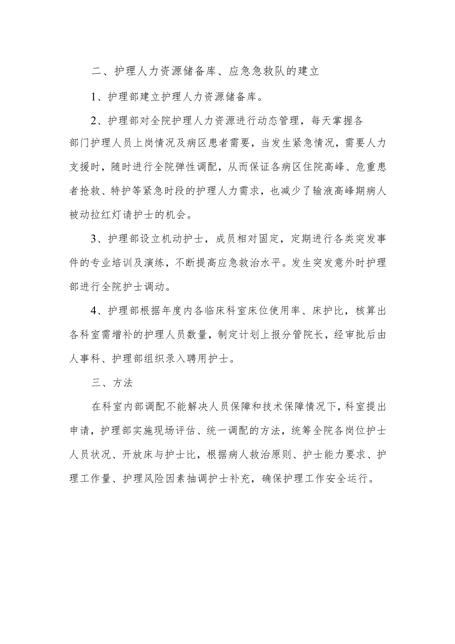 医院弹性人力资源调配实施方案.docx_第2页