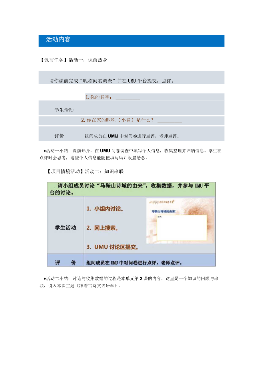 《数据收集——优选数据有方法》学习活动设计.docx_第2页