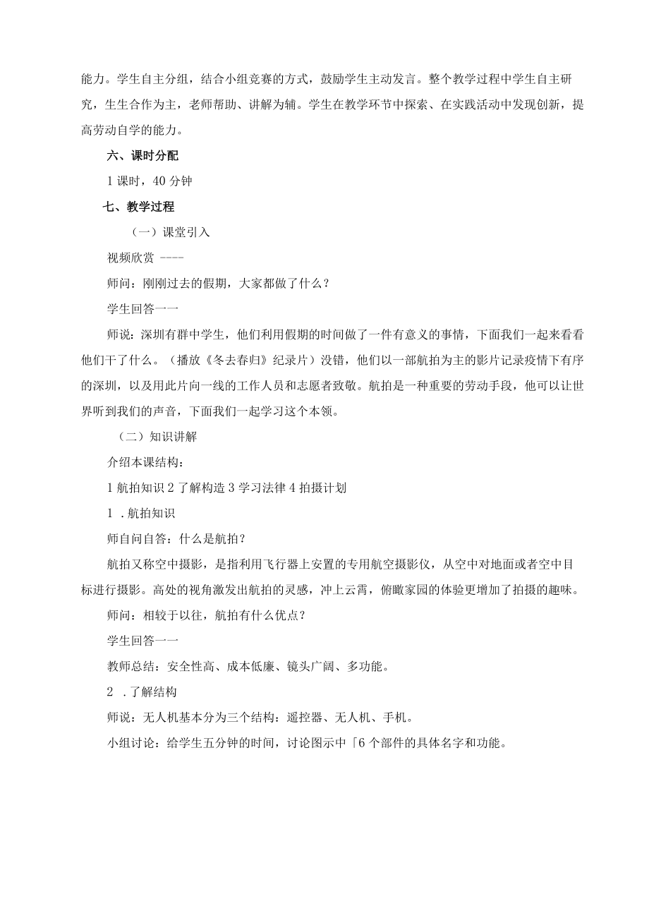 北师大版七年级劳动实践指导手册活动13直冲云霄俯瞰家园——无人机趣味航拍教案设计（2课时）.docx_第2页