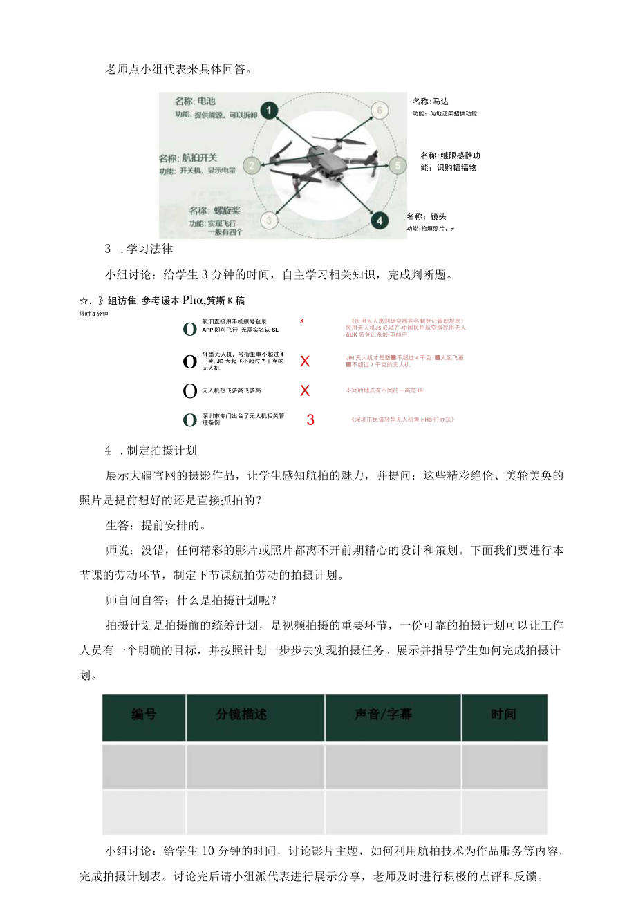 北师大版七年级劳动实践指导手册活动13直冲云霄俯瞰家园——无人机趣味航拍教案设计（2课时）.docx_第3页