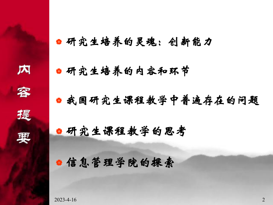 对研究生培养的一点思考.ppt_第2页