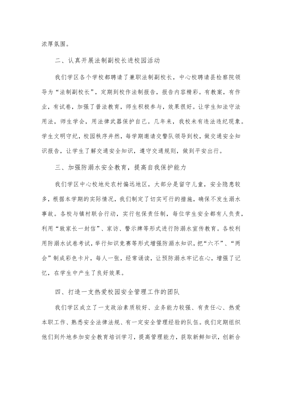 校园安全工作落实情况总结供借鉴.docx_第2页