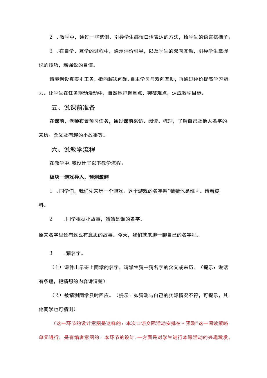 说课 口语交际：名字里的故事 教学设计.docx_第3页