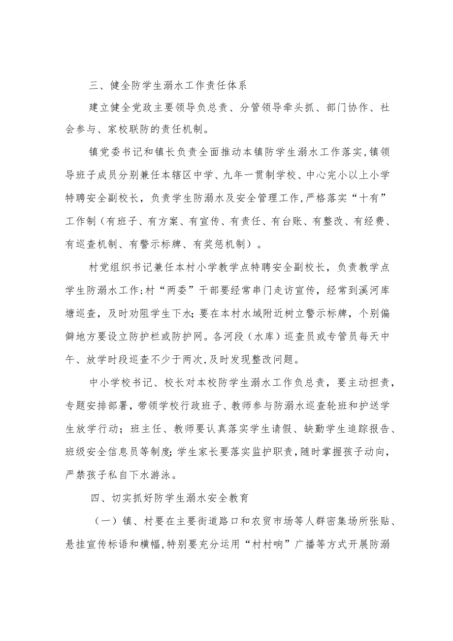 XX镇防范学生溺水工作方案.docx_第2页