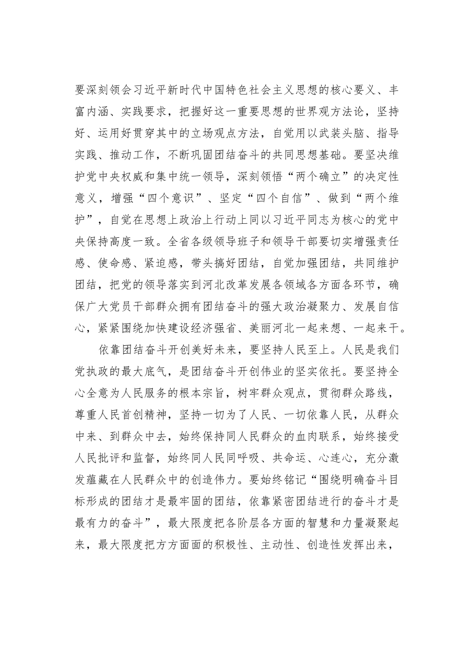 学习二十大精神心得体会：依靠团结奋斗开创美好未来.docx_第2页