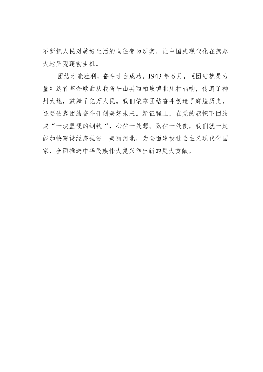 学习二十大精神心得体会：依靠团结奋斗开创美好未来.docx_第3页