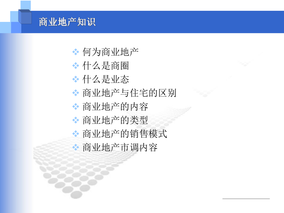 商业基础知识.ppt_第2页