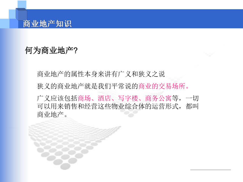 商业基础知识.ppt_第3页