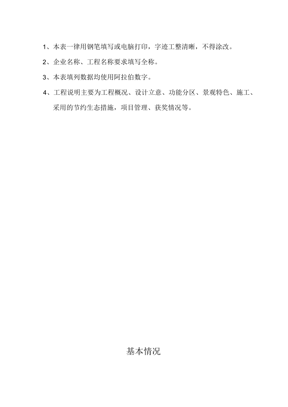 长沙市园林绿化优质工程申请表.docx_第2页