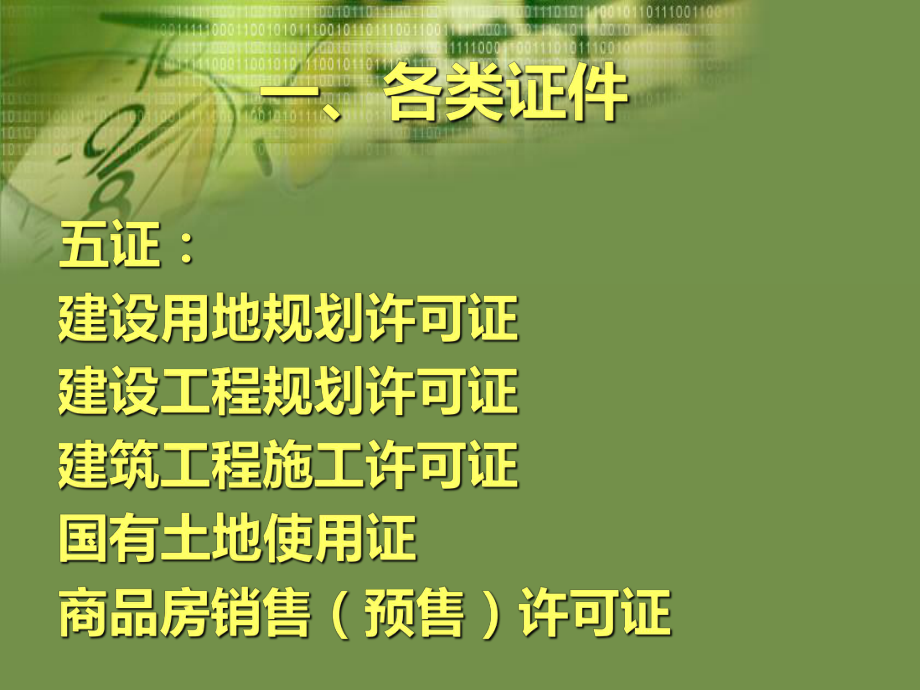 土地增值税清算实务.ppt_第3页