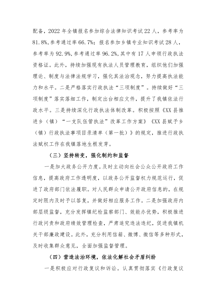 XX镇关于2022年法治政府建设工作情况报告.docx_第3页