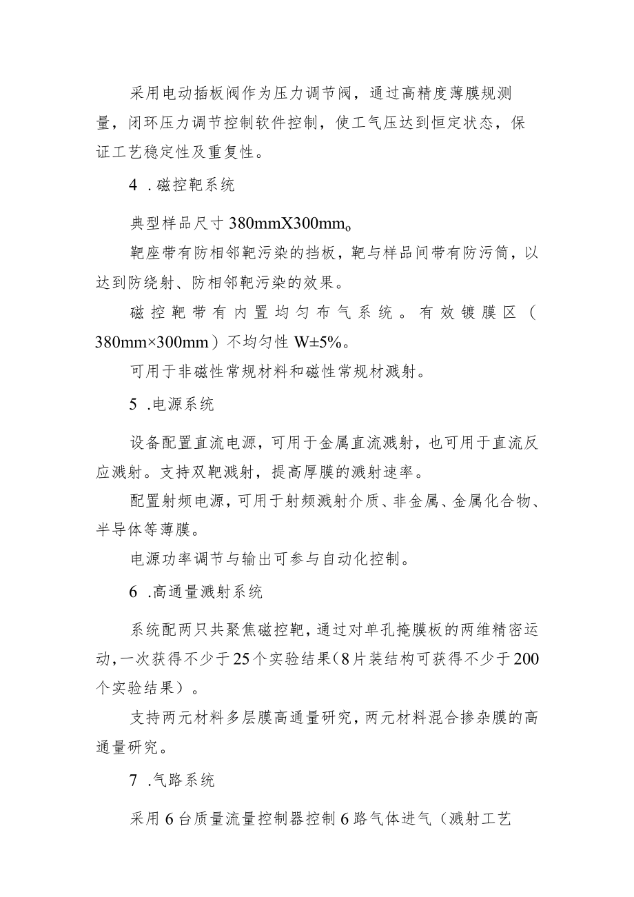 高通量大面积磁控溅射沉积系统采购项目基本情况表.docx_第2页