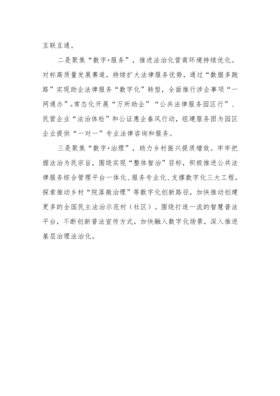 区司法局党委书记、局长区管正职领导干部专题培训班学员畅谈学习体会.docx_第2页