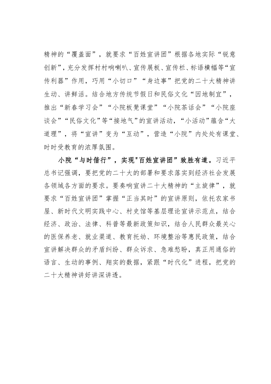 学习贯彻党的二十大精神主题征文：“小院”里的“百姓宣讲团”.docx_第2页