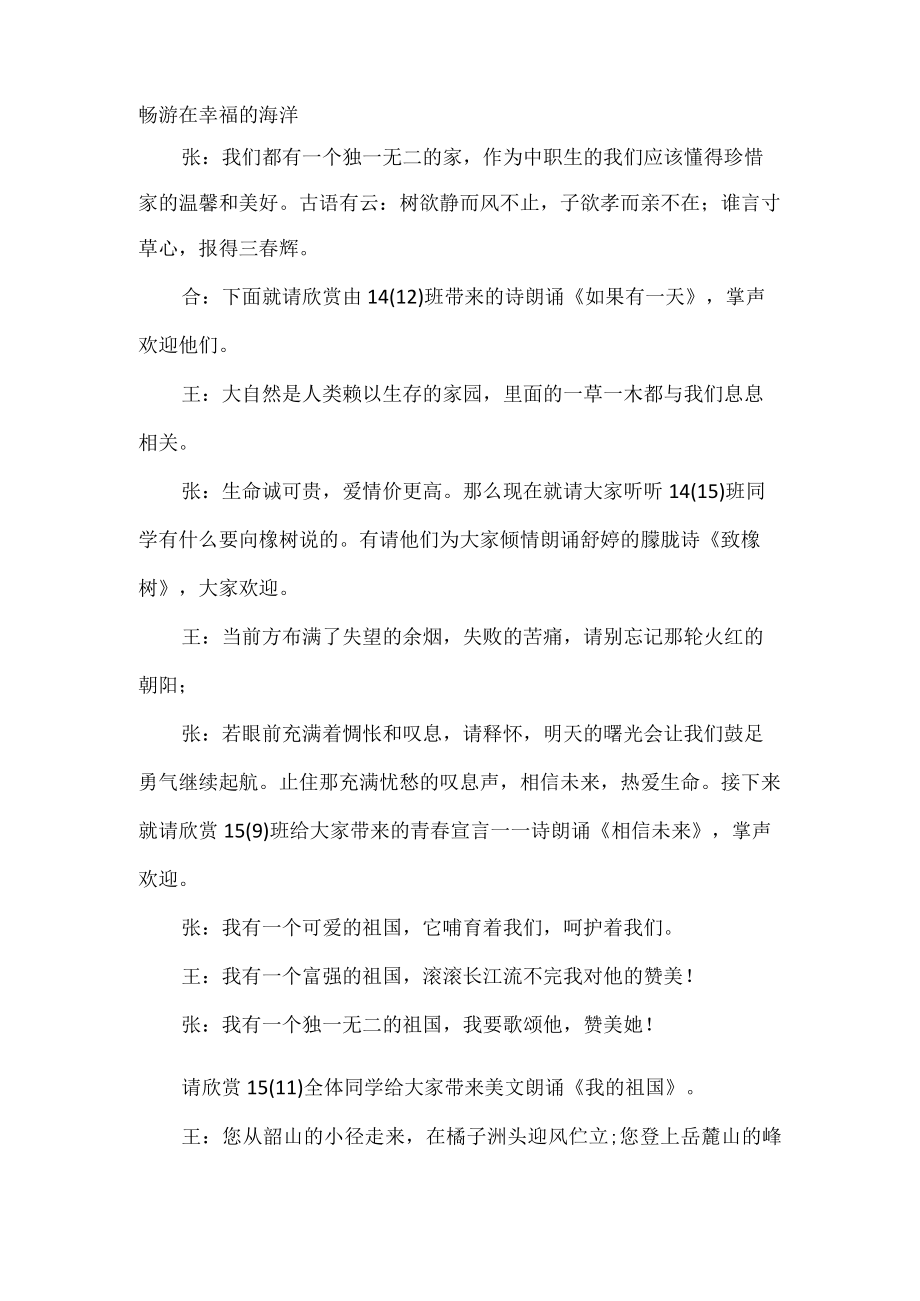 学校诗歌朗诵会主持词.docx_第2页