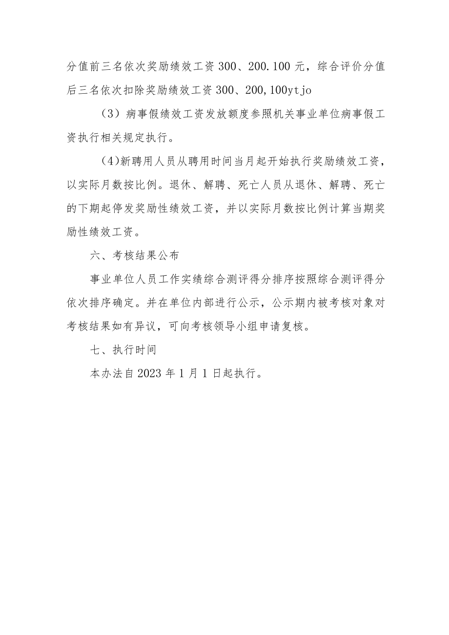 人力资源和社会保障局绩效工资分配考核办法.docx_第3页