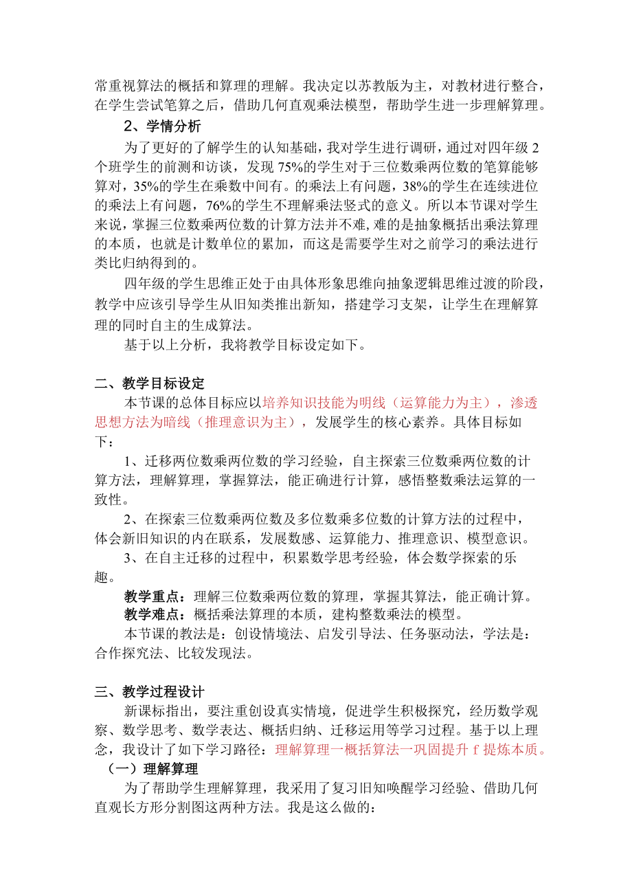 说课稿《三位数乘两位数的笔算》.docx_第2页