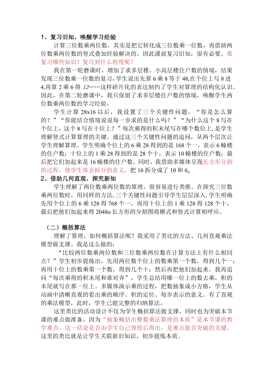 说课稿《三位数乘两位数的笔算》.docx_第3页