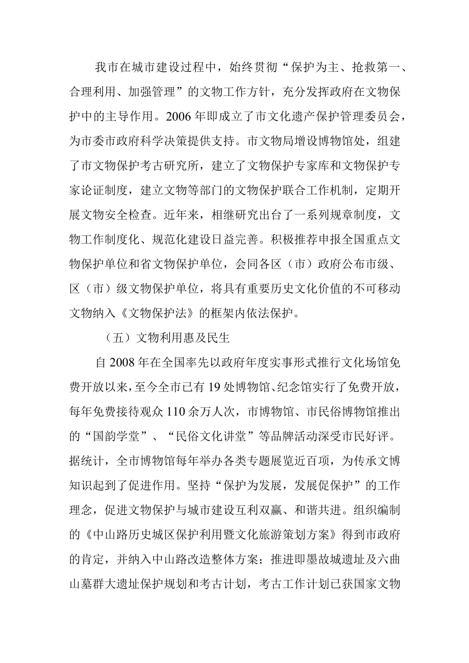 关于我市文物保护工作的调研报告.docx_第3页