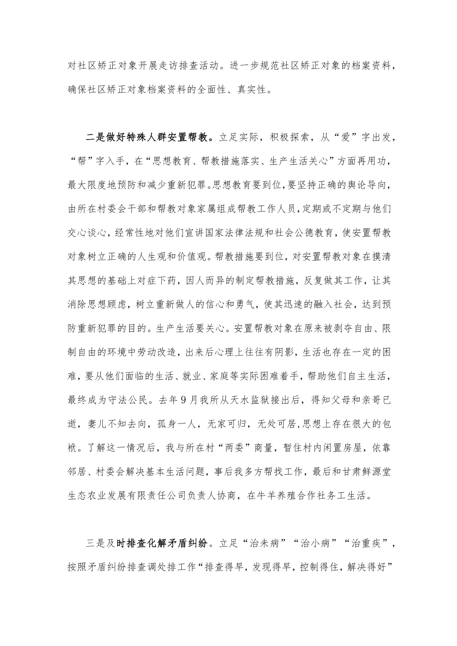 2023年“XX要发展我该谋什么”三抓三促专题研讨个人发言材料3110字范文.docx_第3页