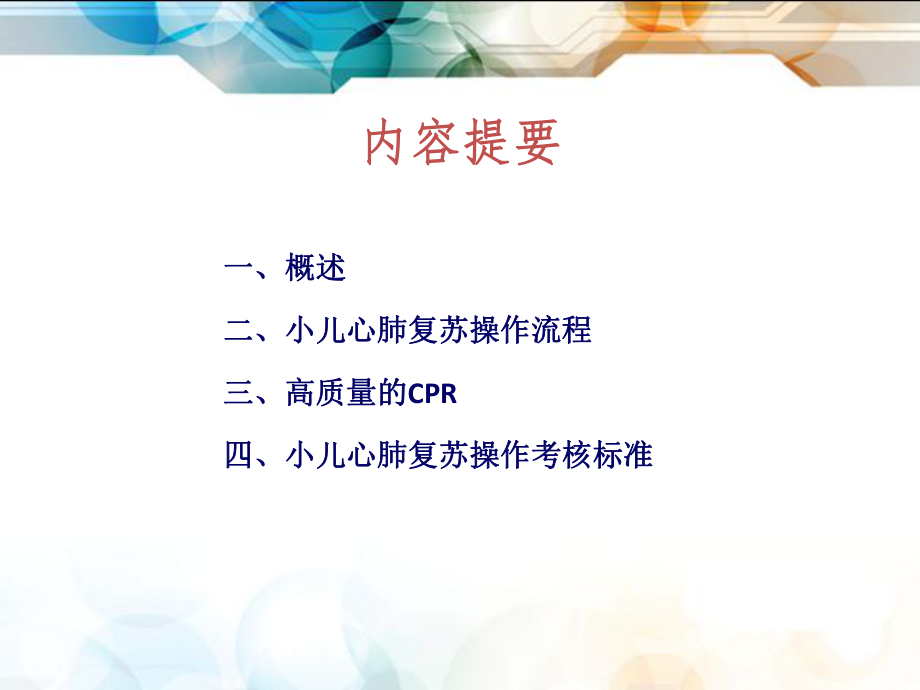 小儿心肺复苏(新).ppt_第2页