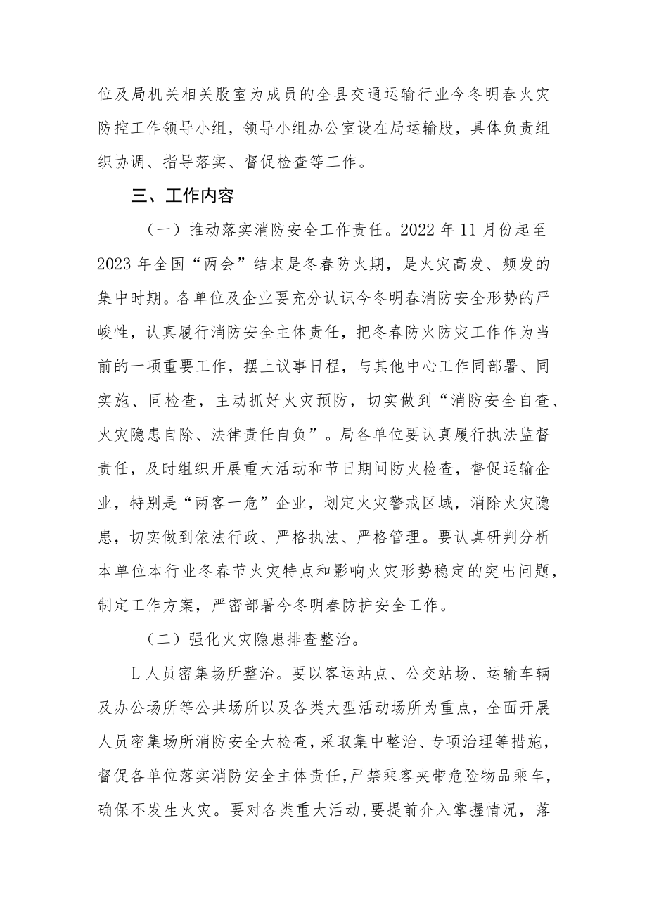 全县交通运输行业今冬明春火灾防控工作实施方案.docx_第2页