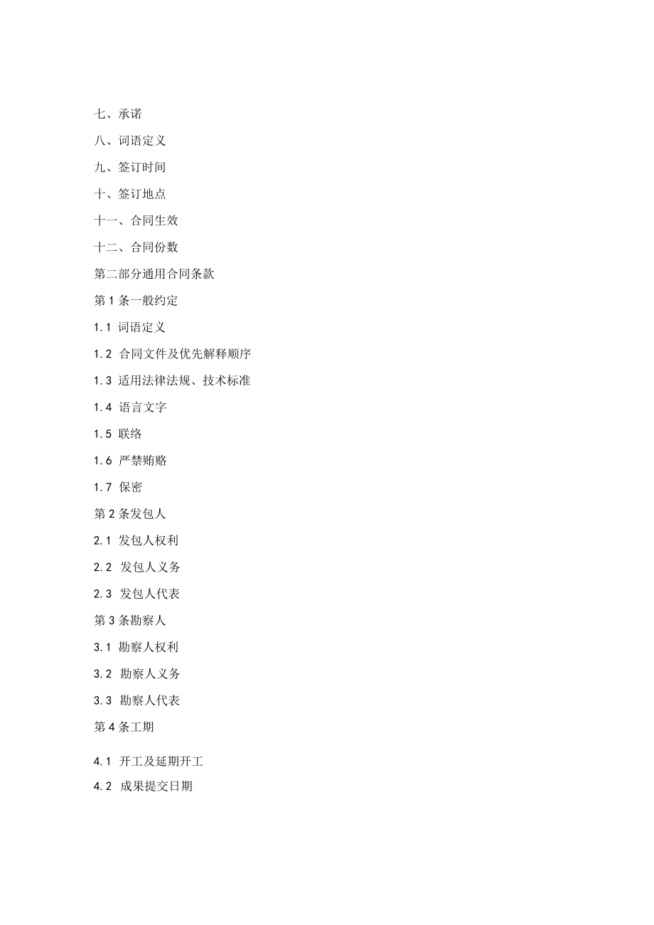 建设工程勘察合同（住房城乡建设部2016版）.docx_第3页