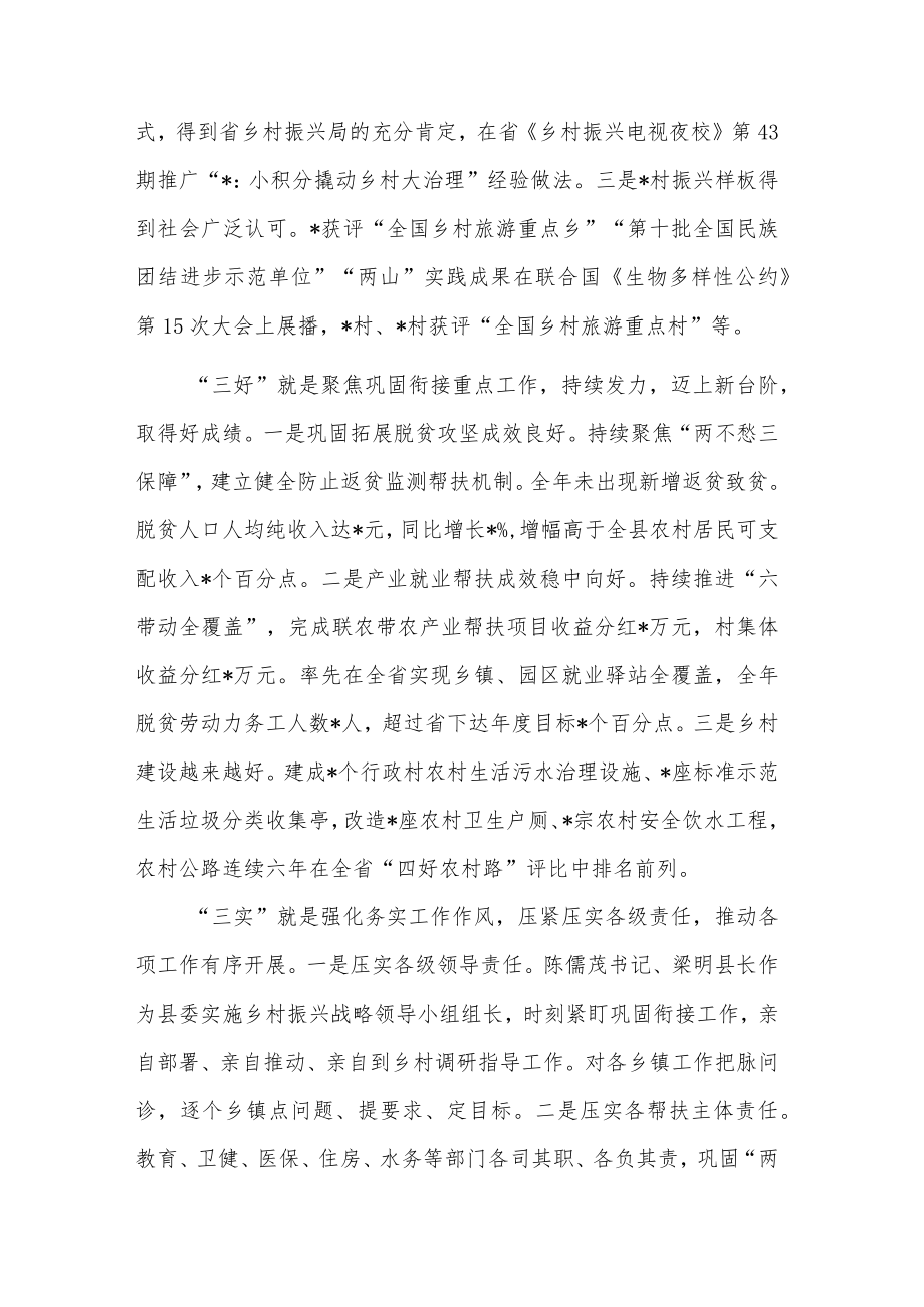 关于在实施乡村振兴战略领导小组会的讲话稿调研报告合集.docx_第2页