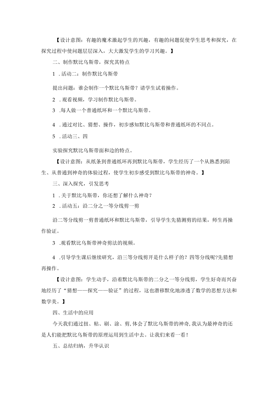 神奇的默比乌斯带 教学设计.docx_第2页