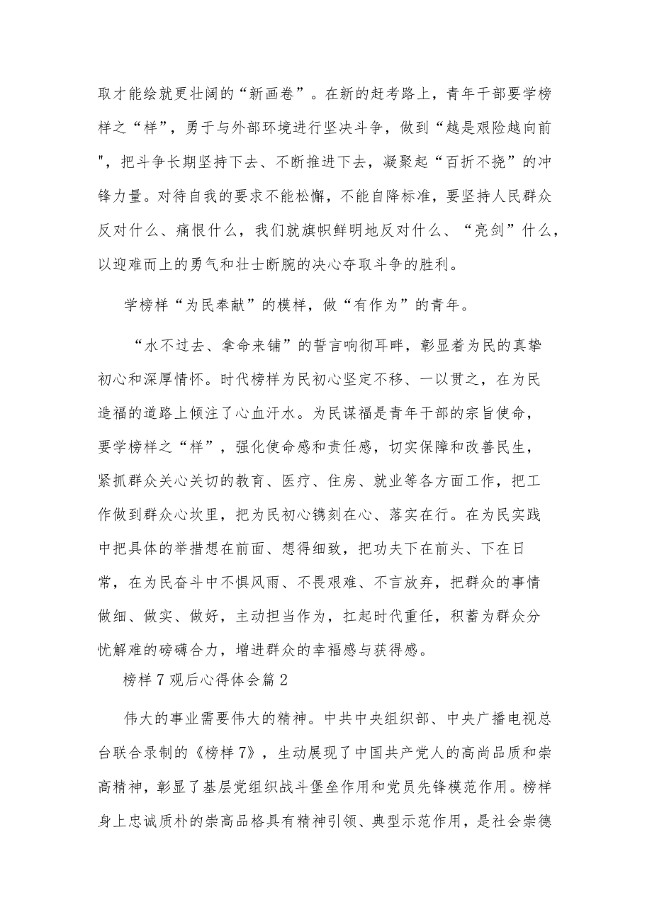 榜样7观后心得体会汇篇文稿.docx_第2页