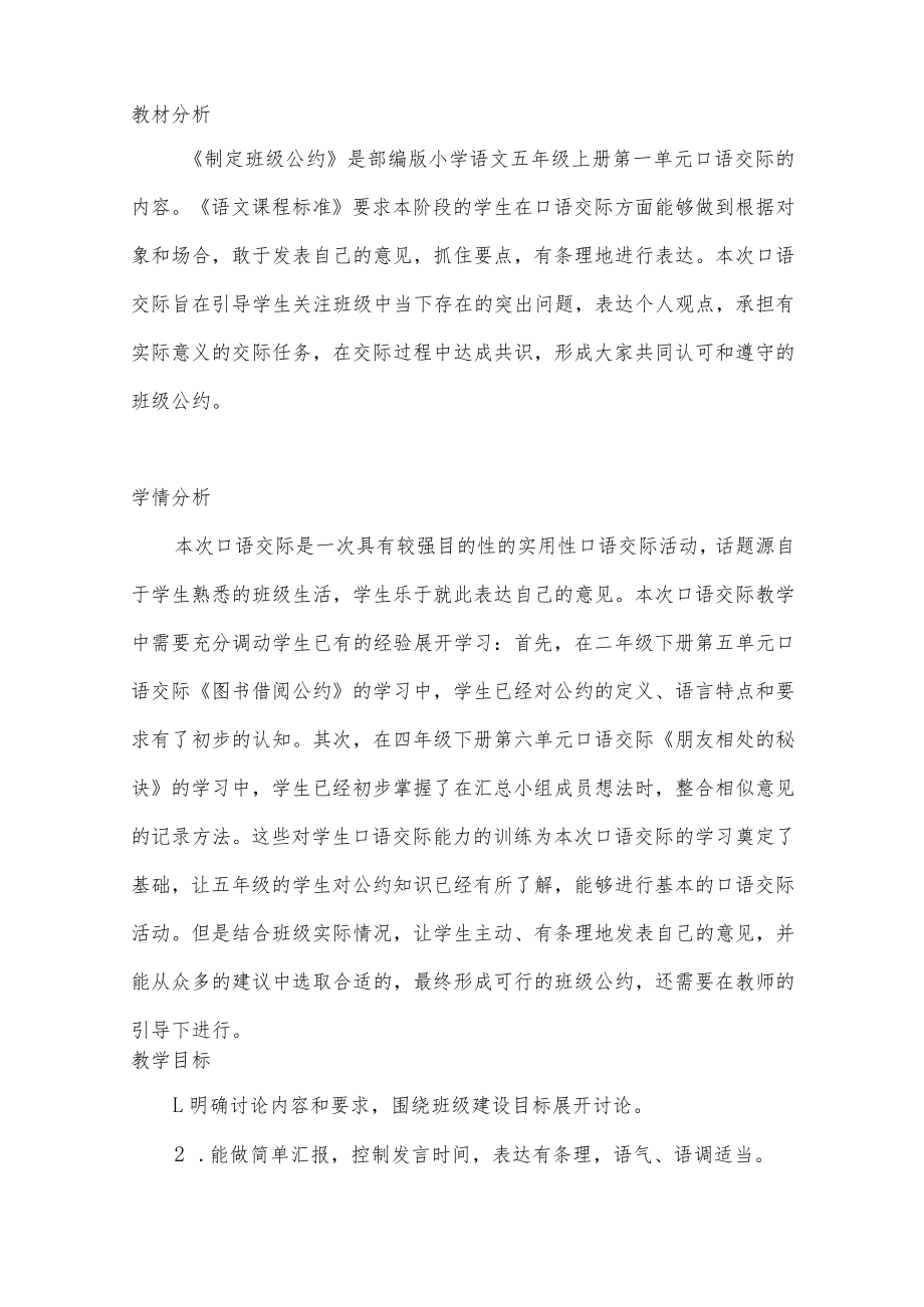 说课 《制定班级公约》 （第一课时） 教学设计.docx_第2页