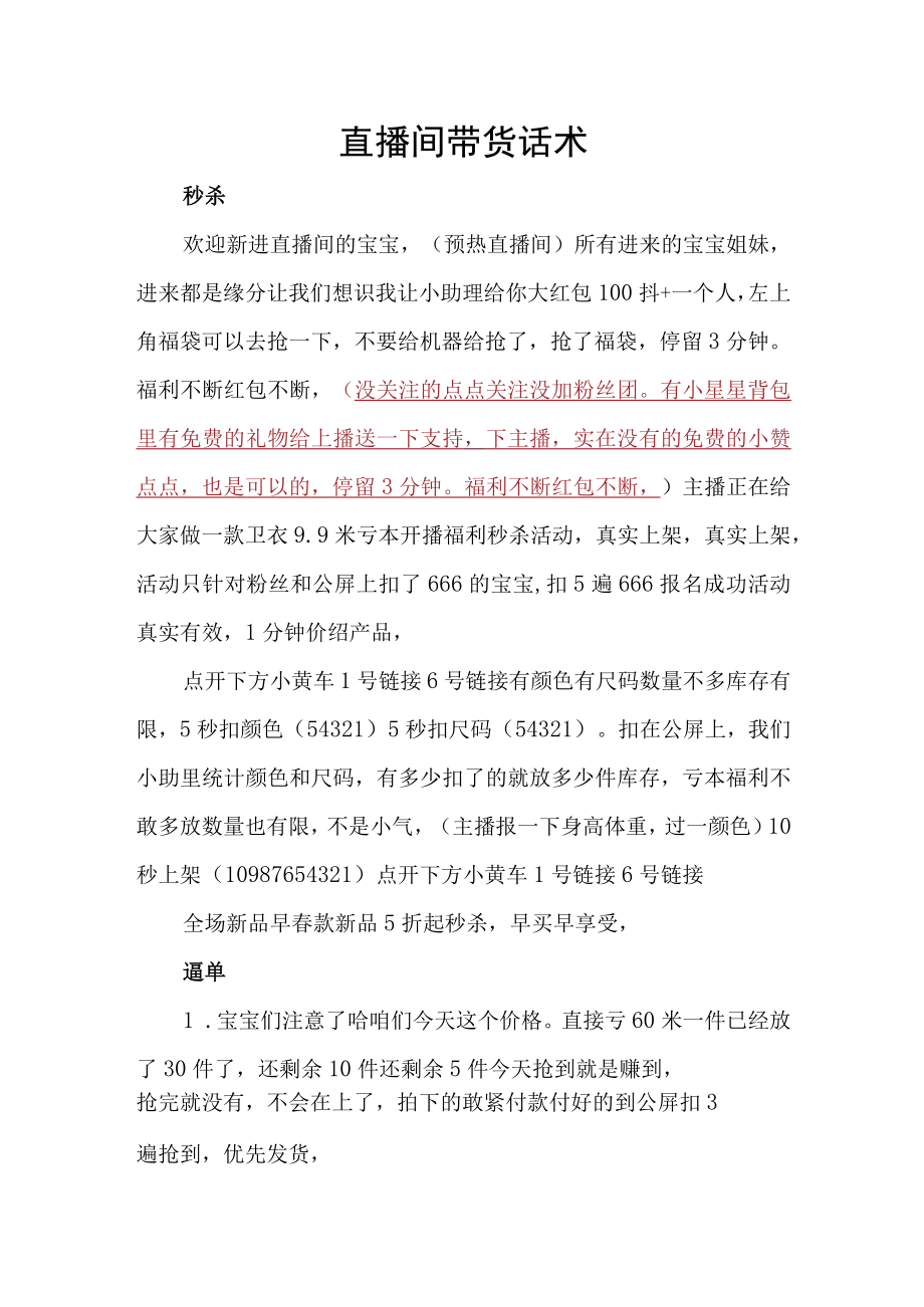 直播间带货话术.docx_第1页