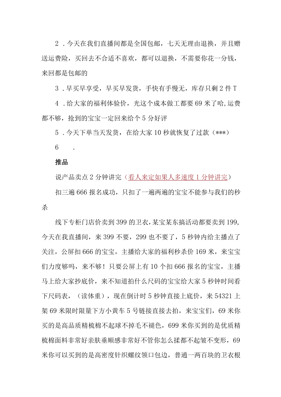 直播间带货话术.docx_第2页