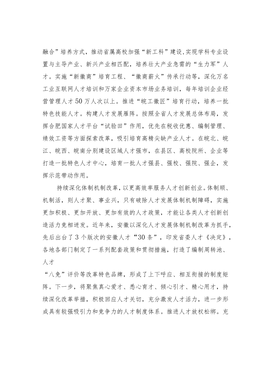 学习二十大精神心得体会：塑造人才引领发展新动能.docx_第3页