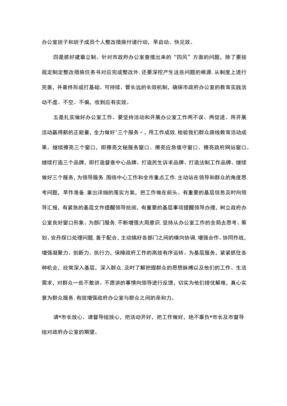 在市政府办公室专题民主生活会上的表态发言.docx_第2页