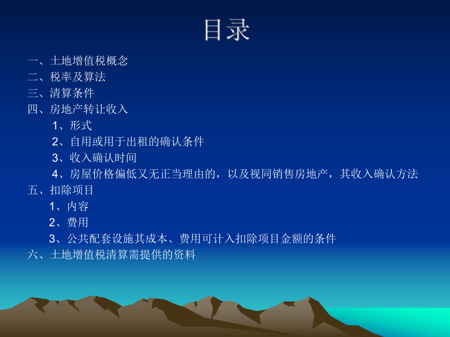 土地增值税清算.ppt_第2页