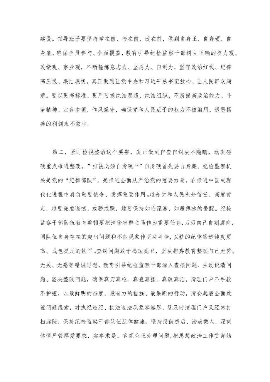 2023年纪检监察干部队伍教育整顿交流发言材料【二篇文】供借鉴.docx_第2页