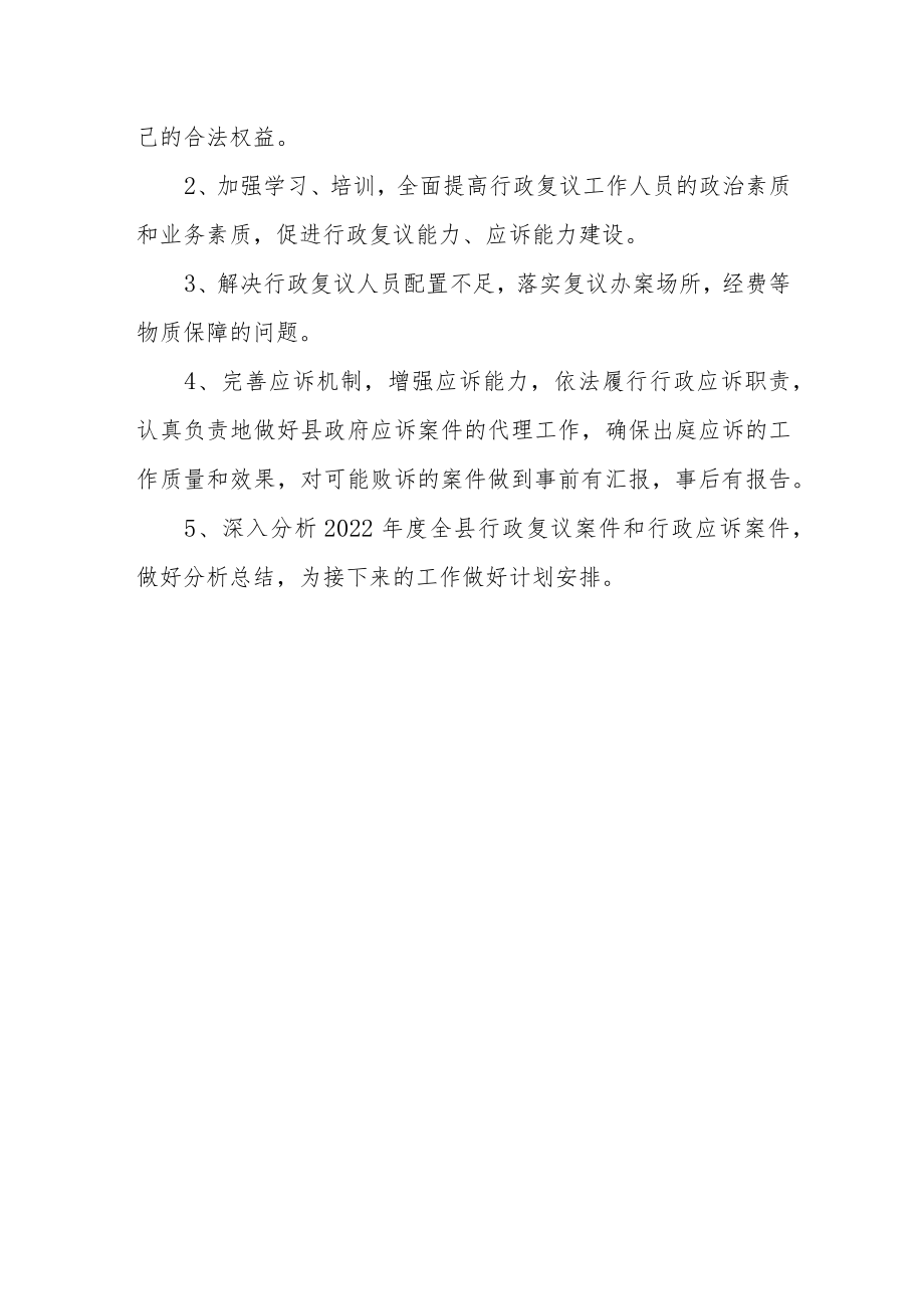 行政复议服务工作者学习【“三抓三促”进行时】心得体会.docx_第3页