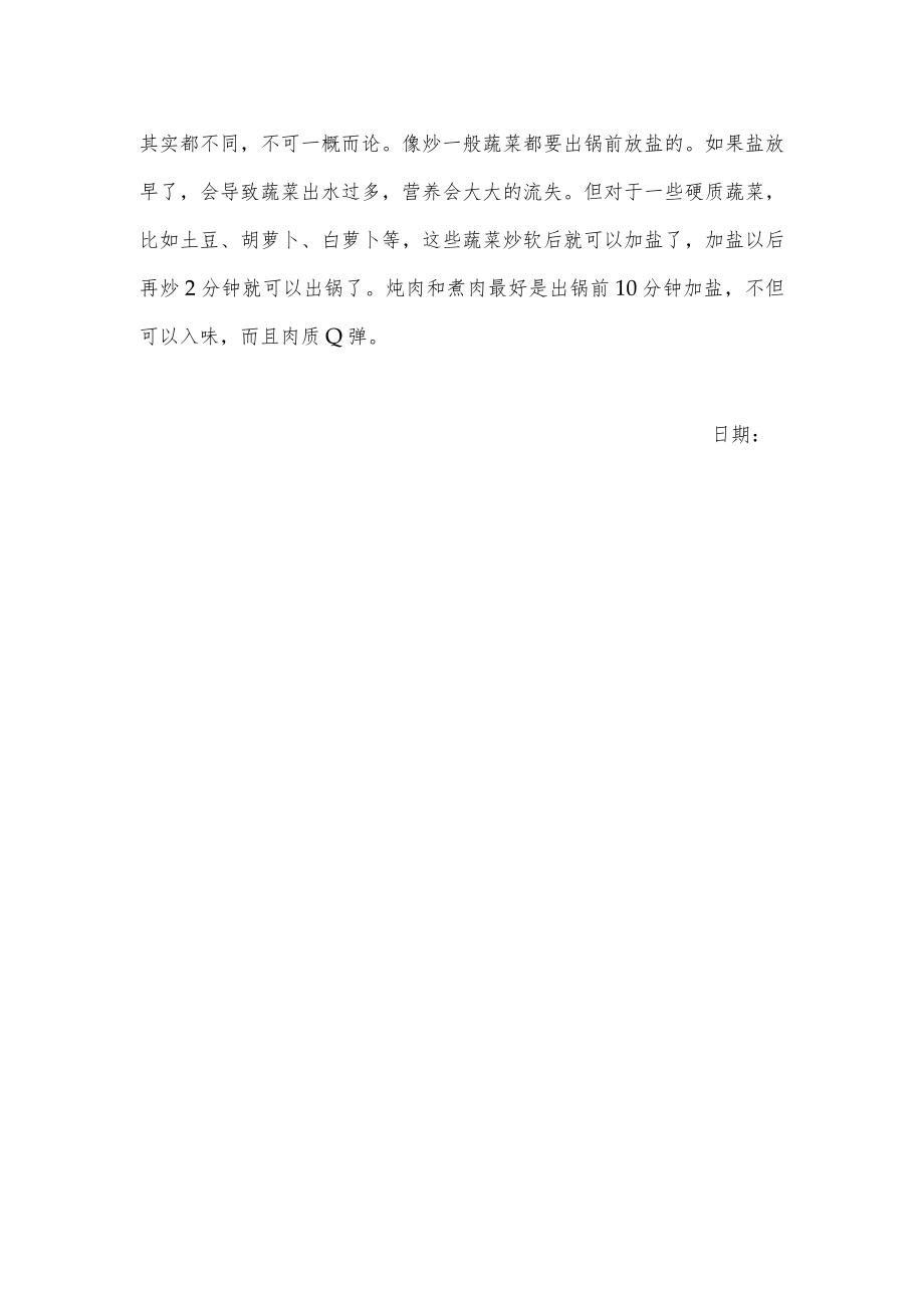 这三种错误的做菜习惯很容易伤害身体.docx_第2页