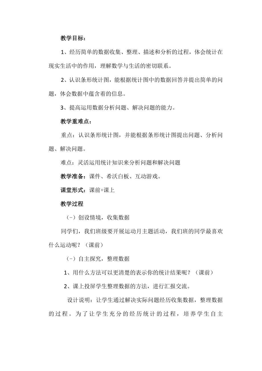 《条形统计图》教学设计1.docx_第2页